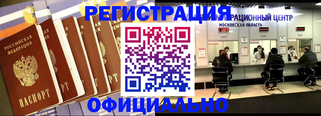 временная регистрация законно в Кашире