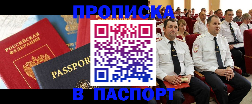временная регистрация для всех в Кашире